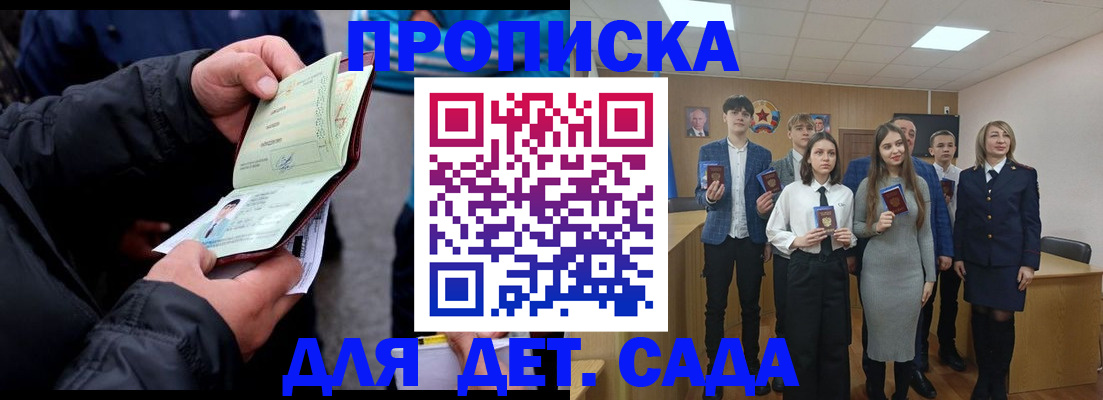 прописка законно в Колпашево