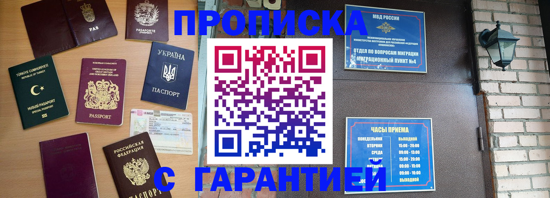 временная регистрация в Колпашево