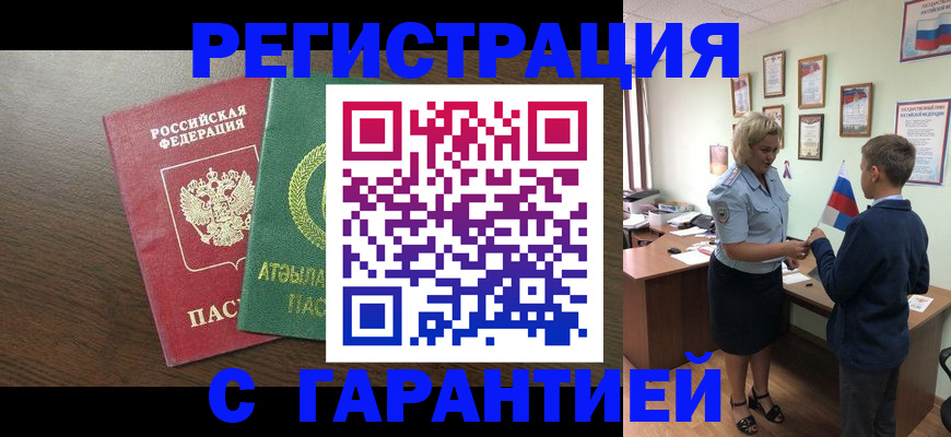 временная регистрация для школы в Колпашево