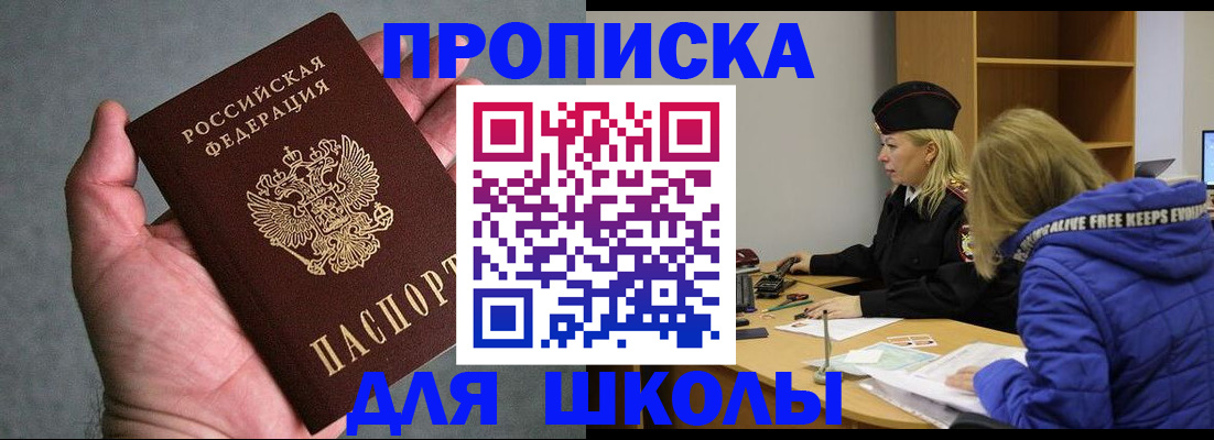 прописка в Колпашево